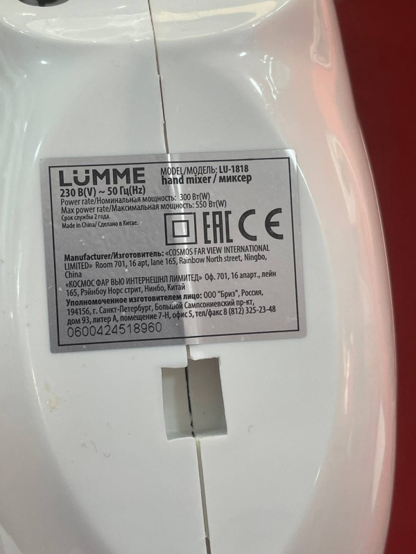 Блендер Миксер Lumme LU-1818