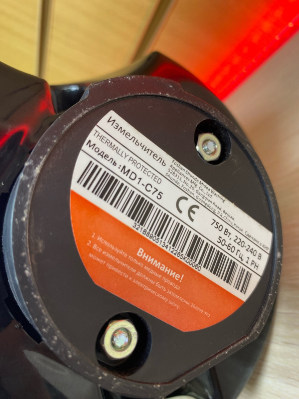 измельчитель Midea MD1-C75